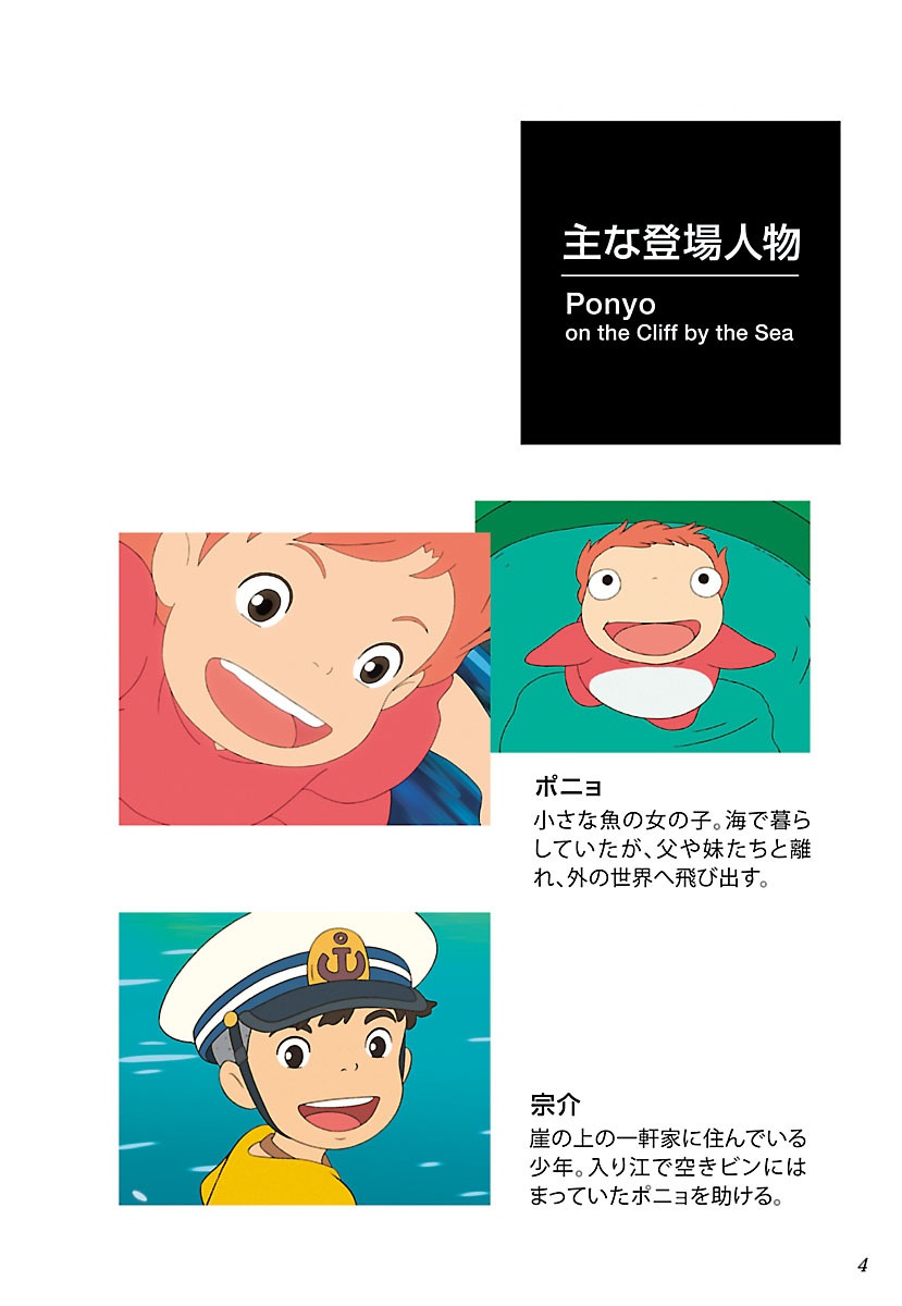 シネマ・コミック 崖の上のポニョ- Gake No Ue No Ponyo Shinema Komikku - Ponyo On The Cliff By The Sea 15 - Ảnh 7