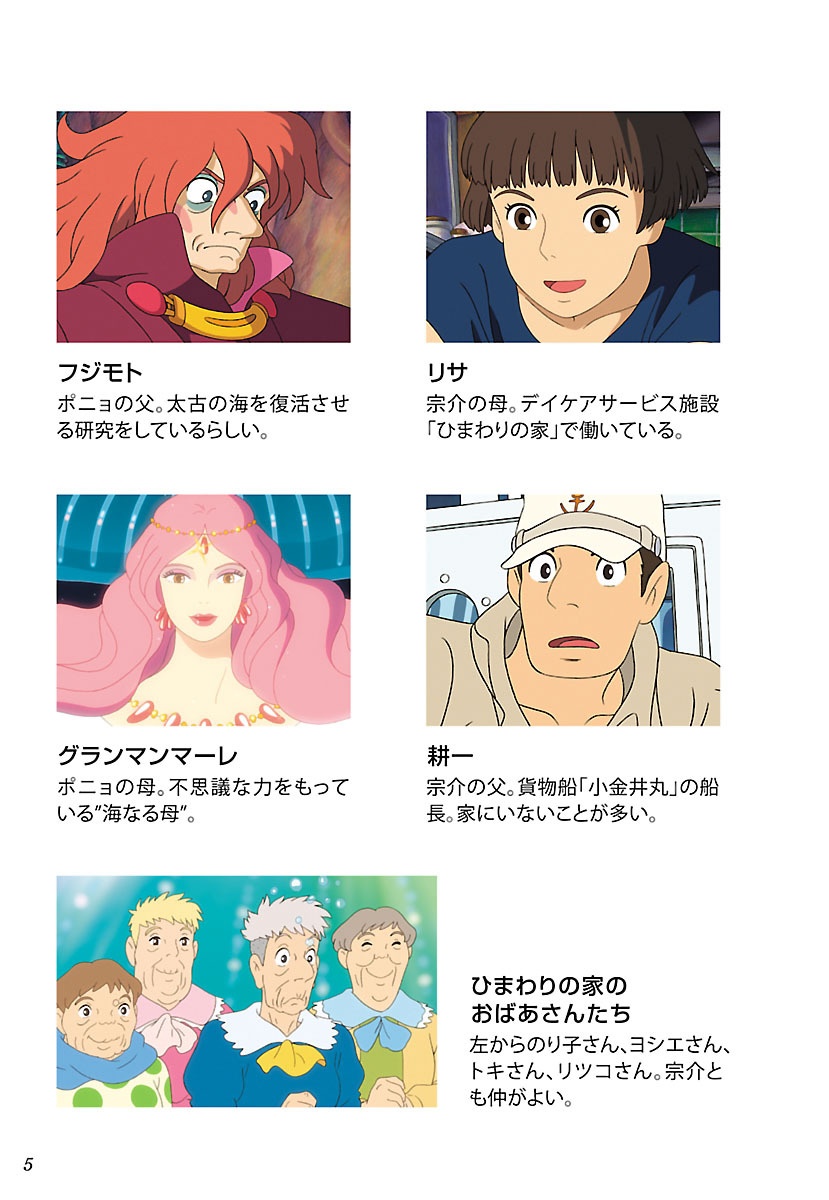 シネマ・コミック 崖の上のポニョ- Gake No Ue No Ponyo Shinema Komikku - Ponyo On The Cliff By The Sea 15 - Ảnh 8