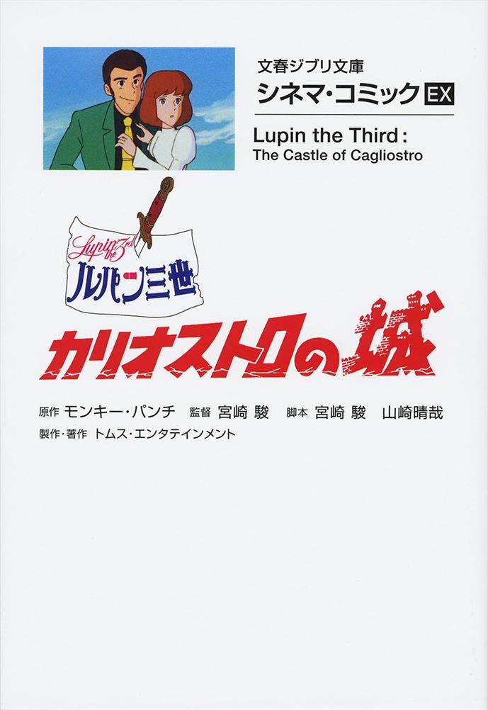 シネマ・コミックEX ルパン三世 カリオストロの城 - Rupan San Sei Kariosutoro No Shiro Shinema Ko - Lupin The Third: The Castle Of Cagliostro - Ảnh 2