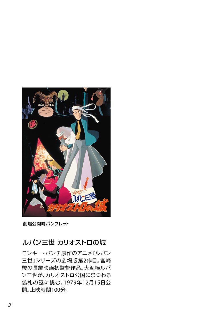 シネマ・コミックEX ルパン三世 カリオストロの城 - Rupan San Sei Kariosutoro No Shiro Shinema Ko - Lupin The Third: The Castle Of Cagliostro - Ảnh 3
