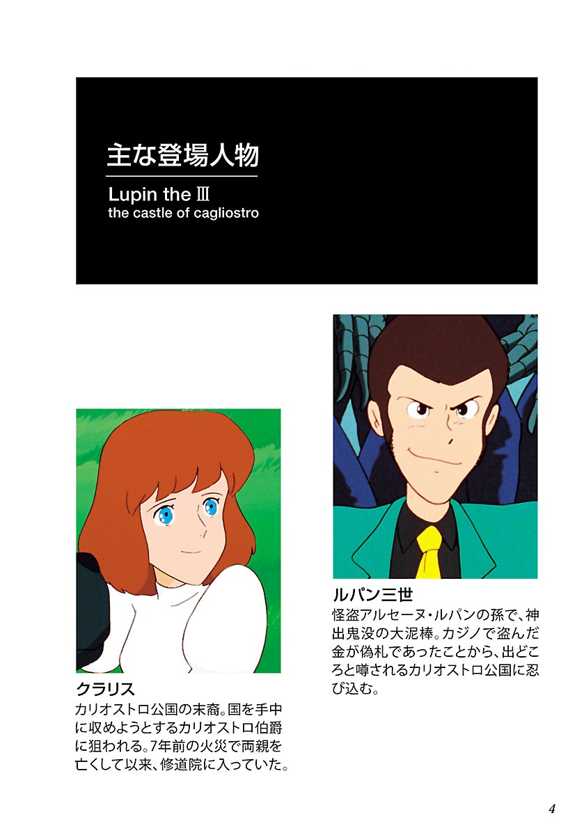 シネマ・コミックEX ルパン三世 カリオストロの城 - Rupan San Sei Kariosutoro No Shiro Shinema Ko - Lupin The Third: The Castle Of Cagliostro - Ảnh 4