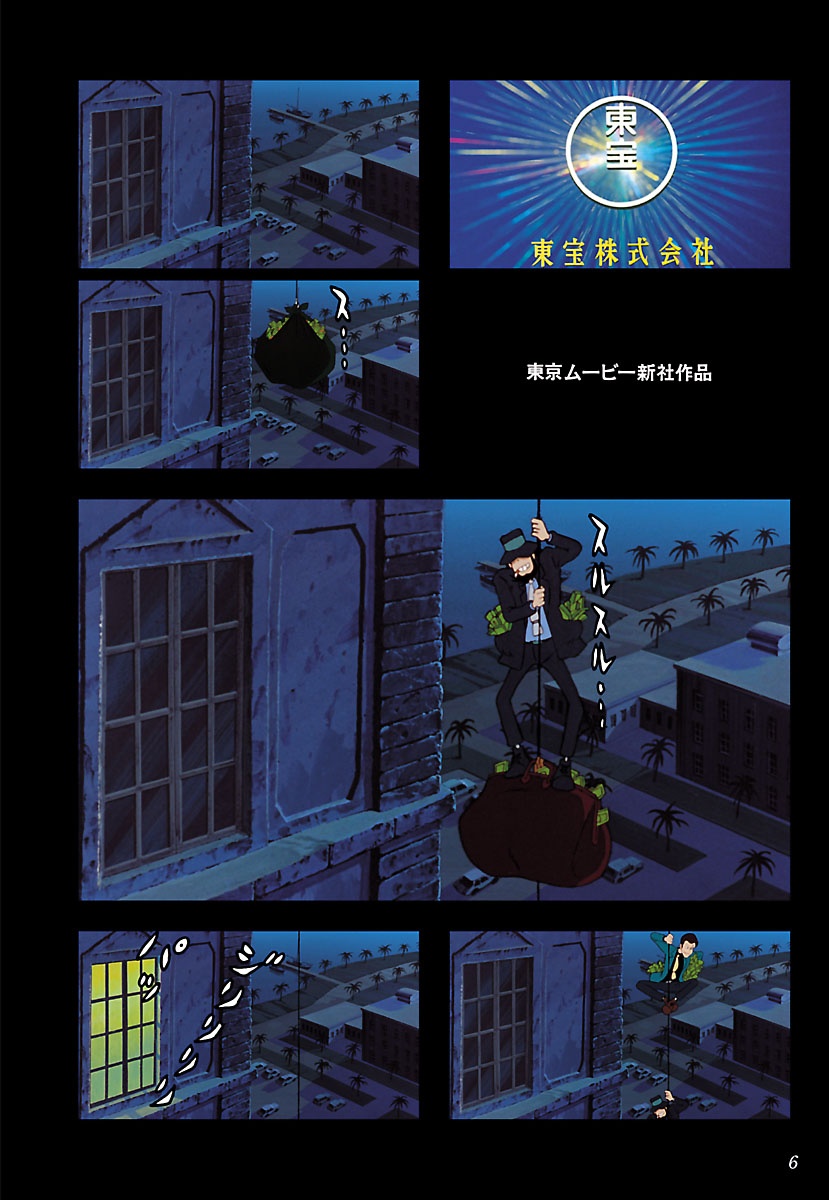 シネマ・コミックEX ルパン三世 カリオストロの城 - Rupan San Sei Kariosutoro No Shiro Shinema Ko - Lupin The Third: The Castle Of Cagliostro - Ảnh 6