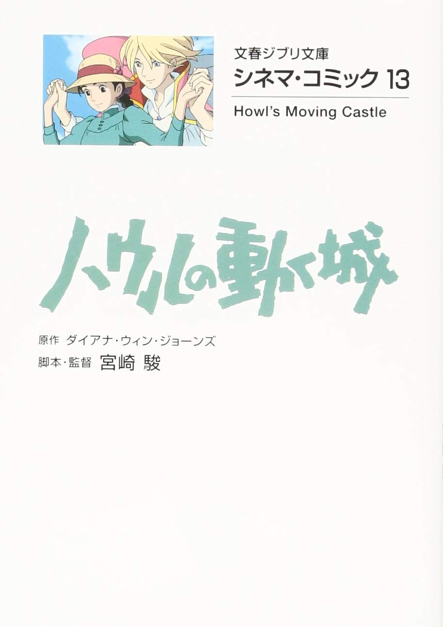 シネマ・コミックハウルの動く城 - Howl No Ugoku Shiro Shinema Komikku - Howl's Moving Castle 13 - Ảnh 2