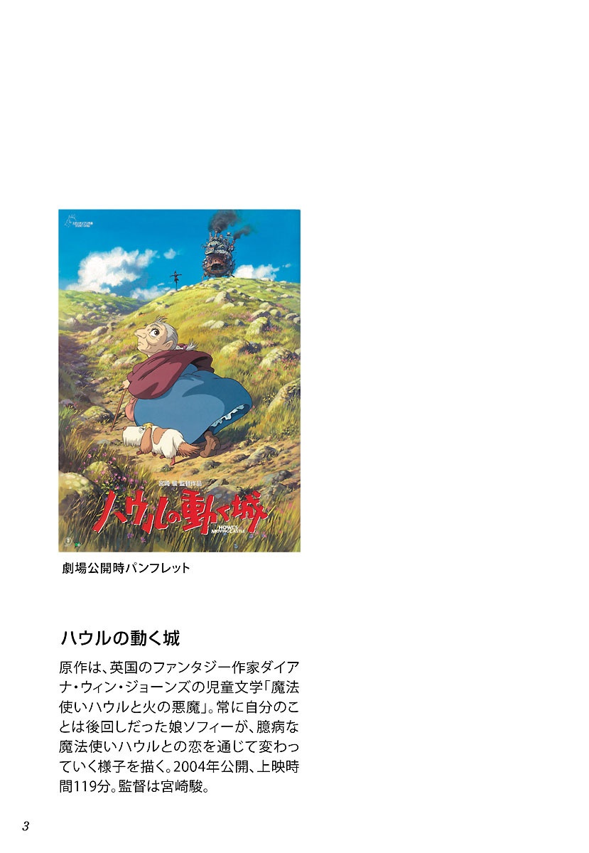 シネマ・コミックハウルの動く城 - Howl No Ugoku Shiro Shinema Komikku - Howl's Moving Castle 13 - Ảnh 3