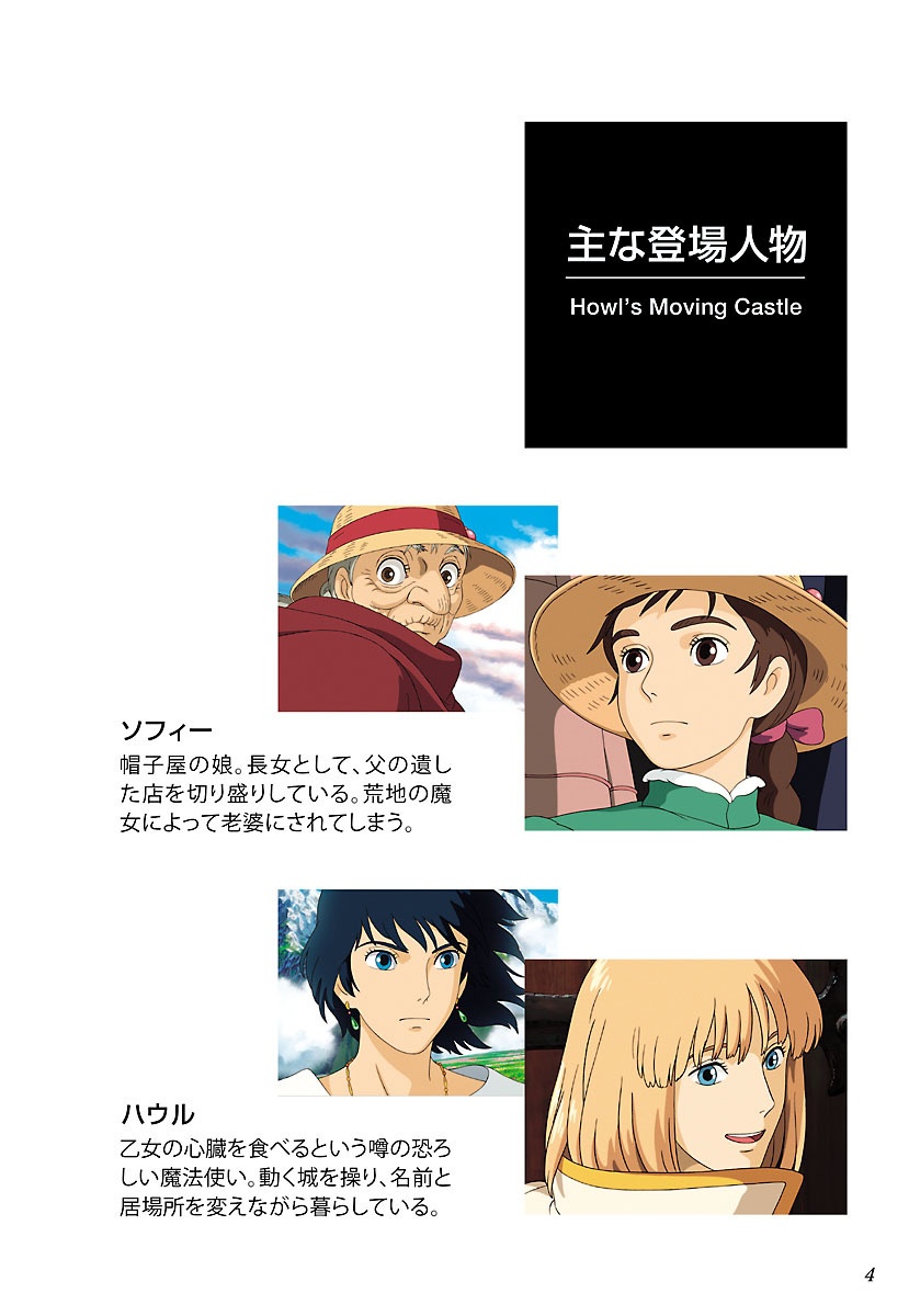 シネマ・コミックハウルの動く城 - Howl No Ugoku Shiro Shinema Komikku - Howl's Moving Castle 13 - Ảnh 4