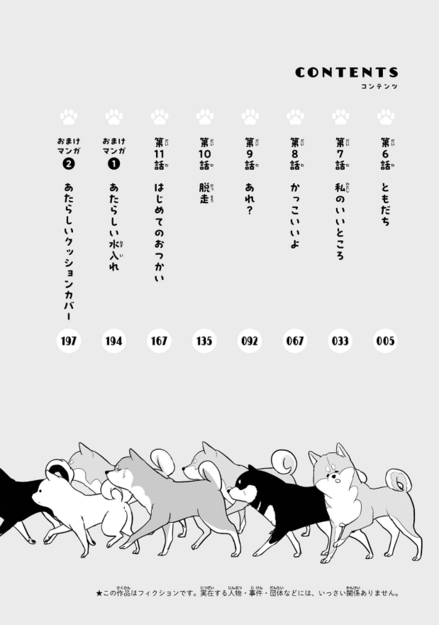 シバつき物件 - shibatsuki bukken 2 - Ảnh 6