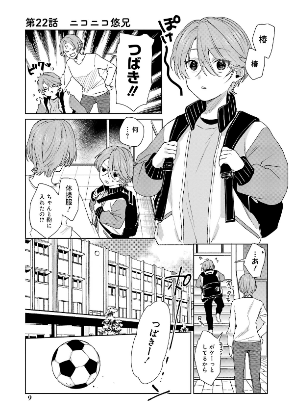 ショタおに - shota o ni 2 - Ảnh 12