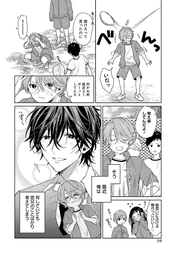 ショタおに - shota o ni 2 - Ảnh 13