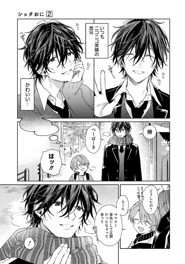 ショタおに - shota o ni 2 - Ảnh 14