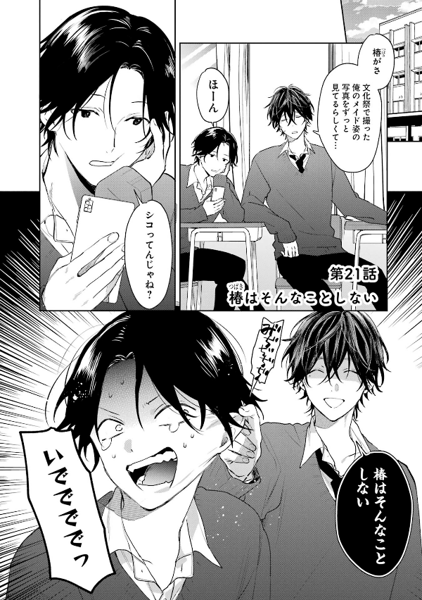 ショタおに - shota o ni 2 - Ảnh 6