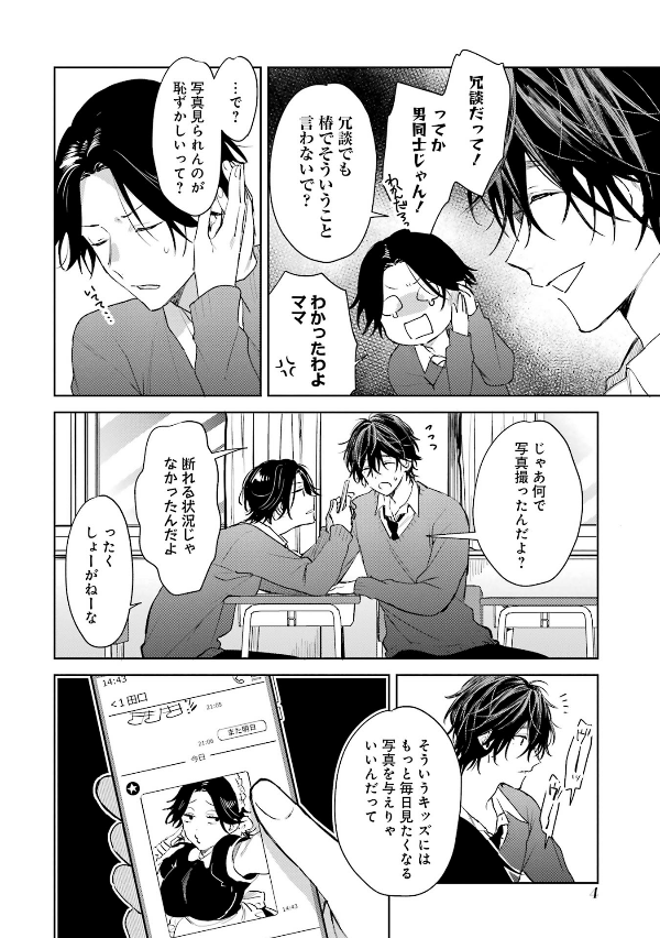 ショタおに - shota o ni 2 - Ảnh 7