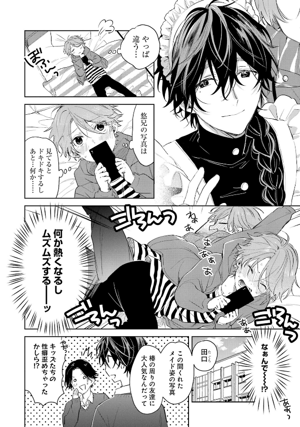 ショタおに - shota o ni 2 - Ảnh 9