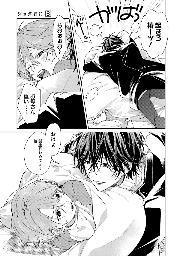 ショタおに - shota o ni 3 - Ảnh 12