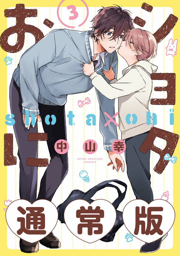 ショタおに - shota o ni 3 - Ảnh 2