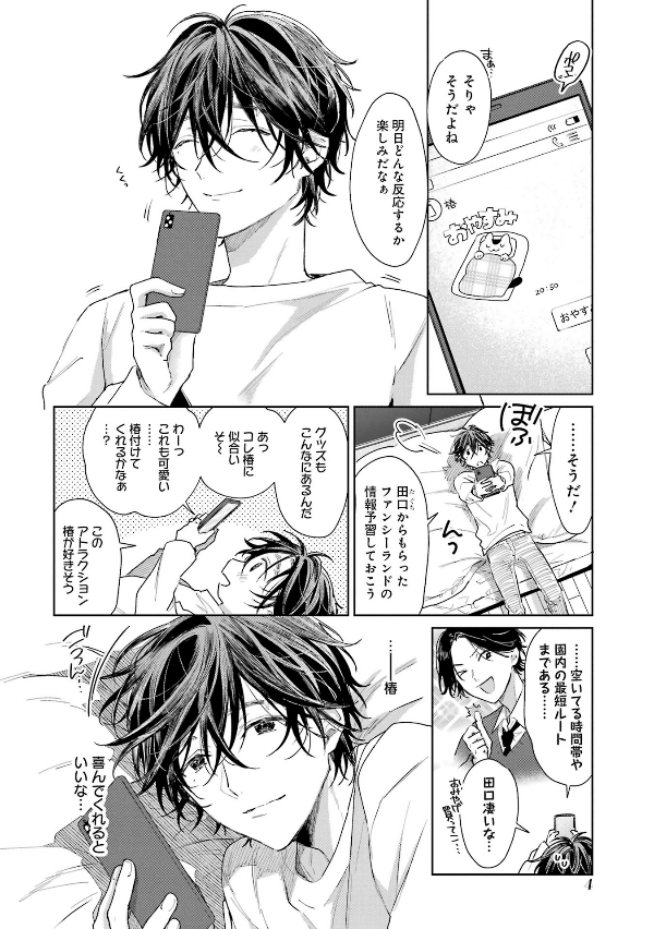 ショタおに - shota o ni 3 - Ảnh 7