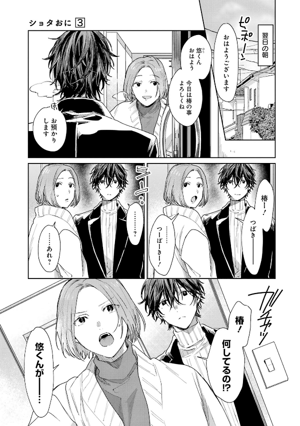 ショタおに - shota o ni 3 - Ảnh 8