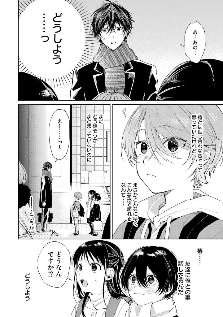 ショタおに - shota o ni 4 - Ảnh 11