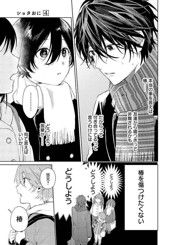 ショタおに - shota o ni 4 - Ảnh 12
