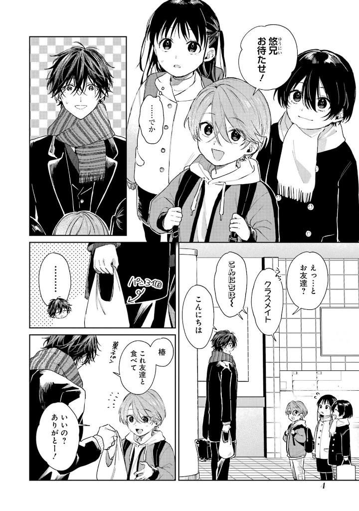 ショタおに - shota o ni 4 - Ảnh 7