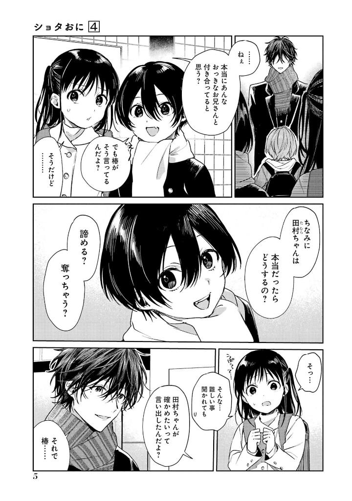 ショタおに - shota o ni 4 - Ảnh 8