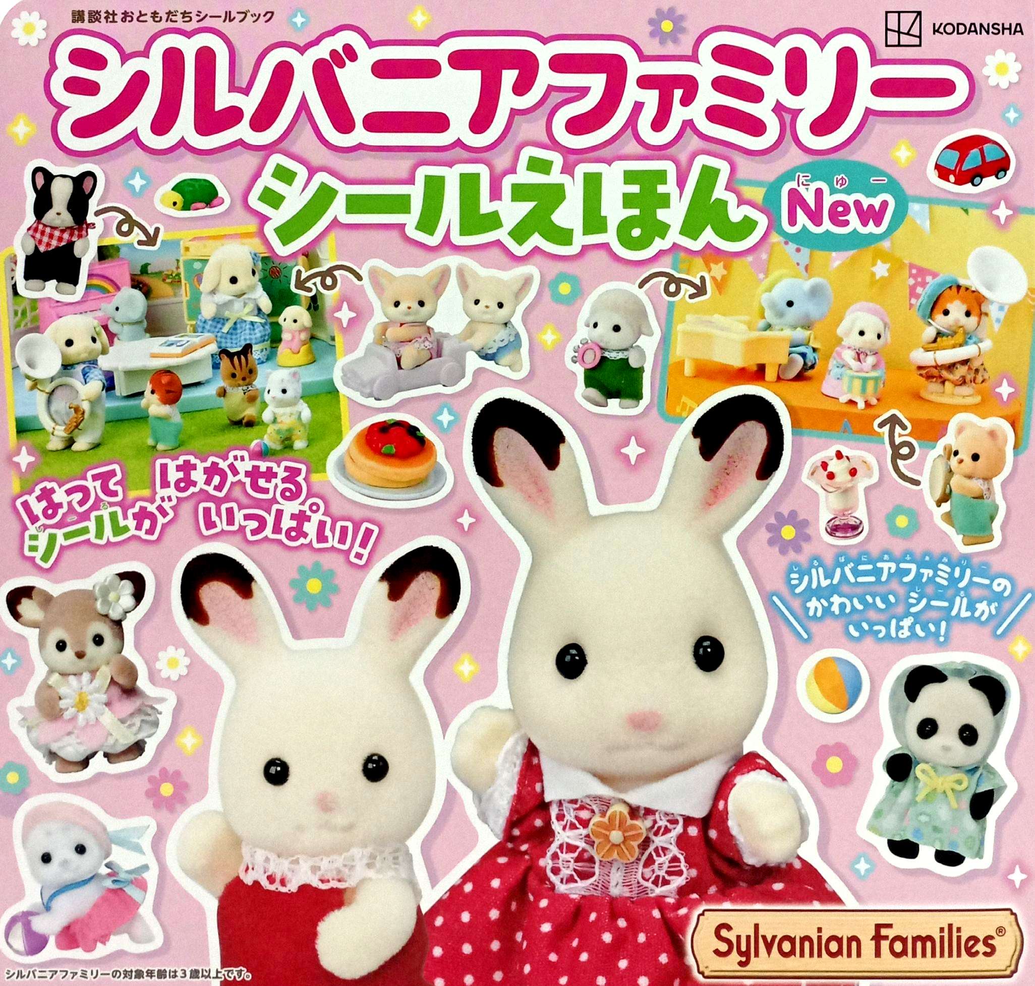 シルバニアファミリー シールえほんNew - Sylvanian Families Seal Ehon - Shiru Baniashiru Picture Book New - Ảnh 2