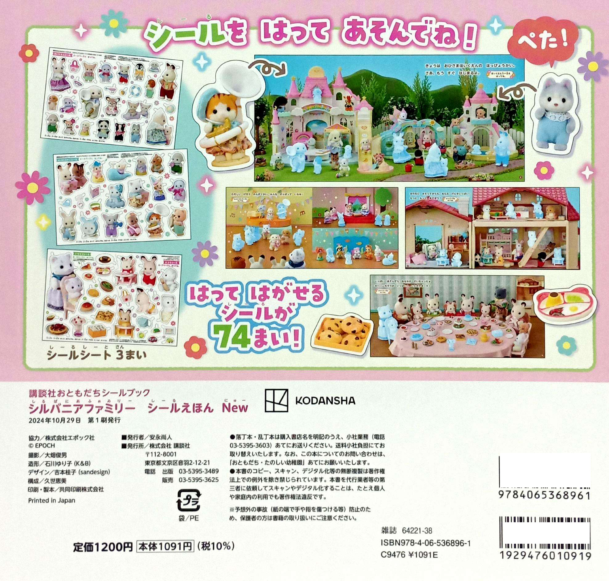 シルバニアファミリー シールえほんNew - Sylvanian Families Seal Ehon - Shiru Baniashiru Picture Book New - Ảnh 8