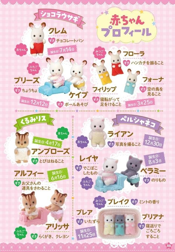 シルバニアファミリー まるごと赤ちゃんシールブック - shiru baniafuamiri marugoto akachan shi - sylvanian families marugoto akachan sticker book - Ảnh 6