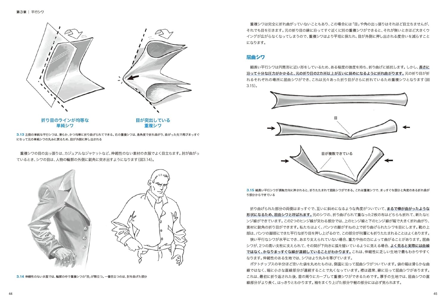 シワの描き方マスターガイド リアルで美しいシワ表現を描く - shiwa no egaki kata master guide realde utsukushi shiwa hyogen wo egaku - original title: the art of drawing folds - Ảnh 4