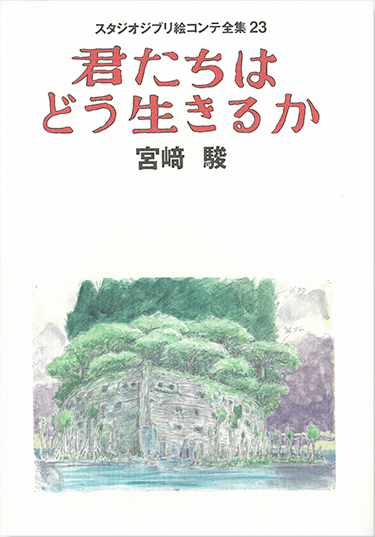 ジ・アート・オブ 君たちはどう生きるか - the art of the boy and the heron (how do you live?) - Ảnh 7