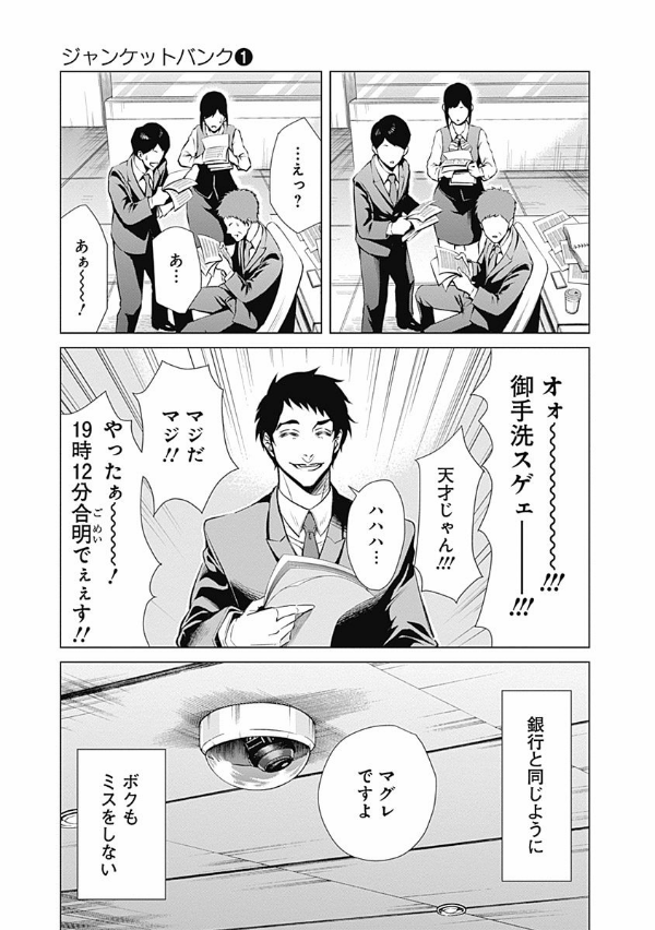 ジャンケットバンク 1 - junket bank 1 - Ảnh 13