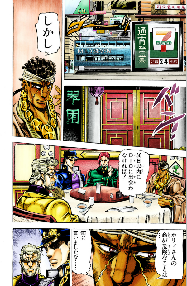 ジョジョの奇妙な冒険 14 - jojo no kimyouna bouken - jojo's bizarre adventure - Ảnh 13