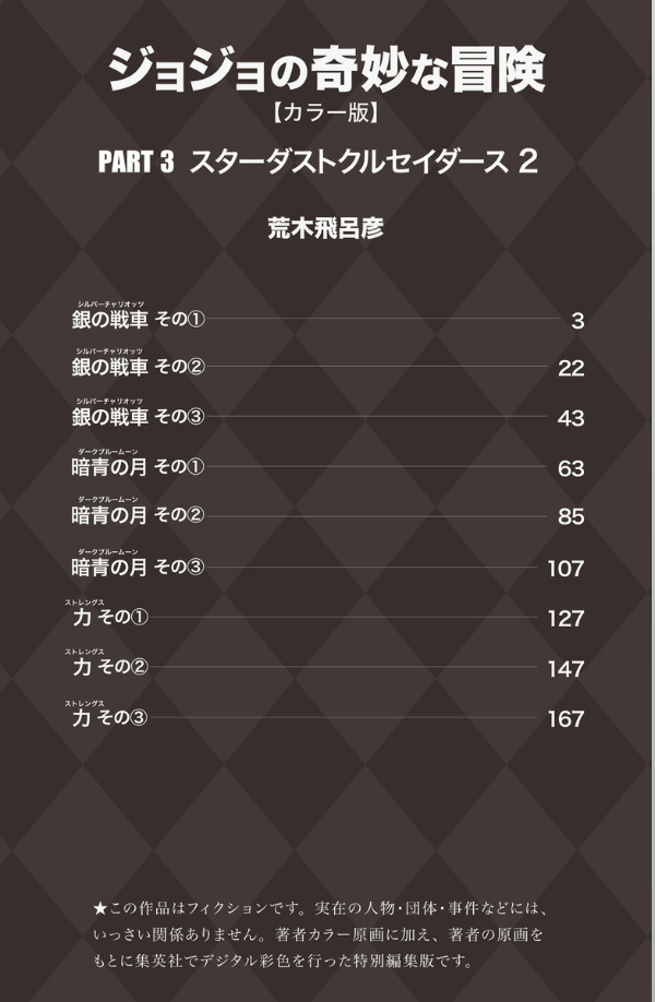 ジョジョの奇妙な冒険 14 - jojo no kimyouna bouken - jojo's bizarre adventure - Ảnh 3