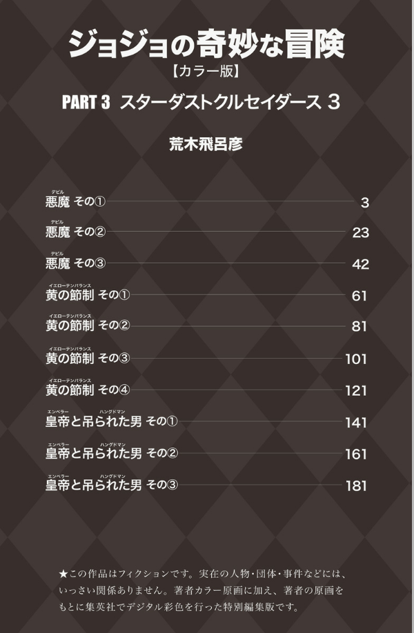 ジョジョの奇妙な冒険 15 - jojo's bizarre adventure - Ảnh 3