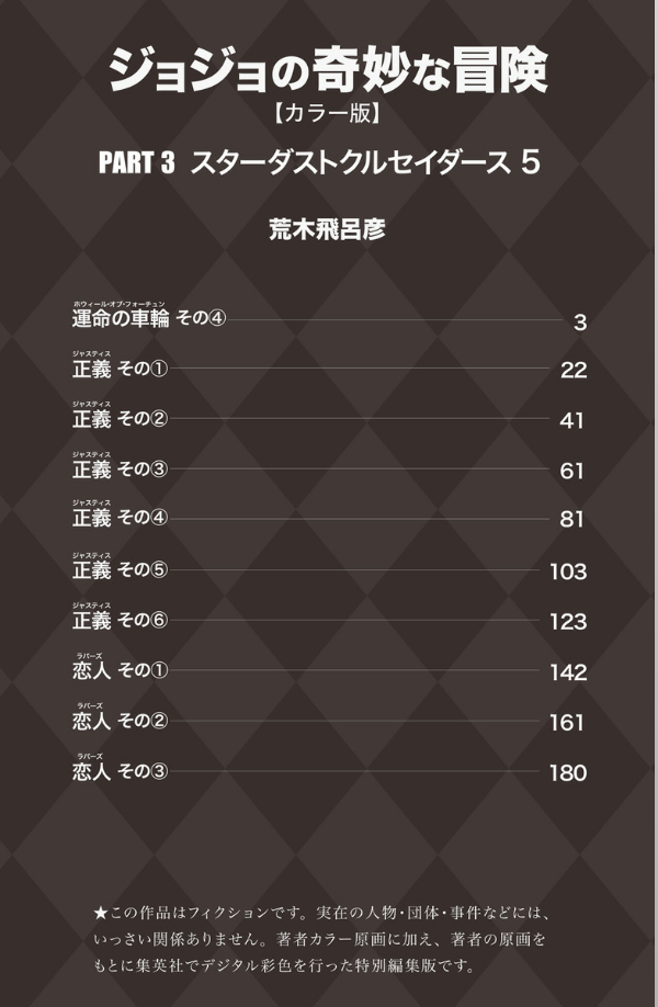 ジョジョの奇妙な冒険 17 - jojo's bizarre adventure - jojo no kimyouna bouken - Ảnh 3