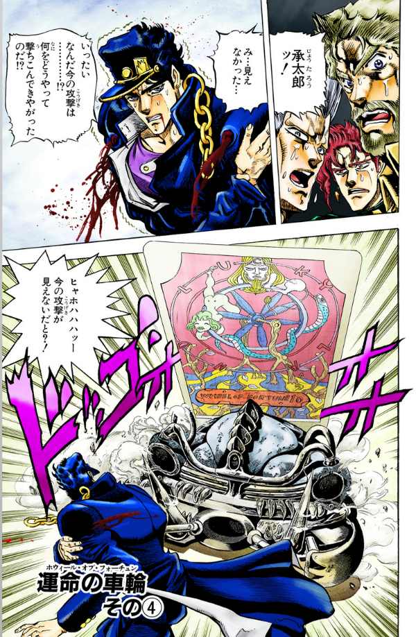 ジョジョの奇妙な冒険 17 - jojo's bizarre adventure - jojo no kimyouna bouken - Ảnh 4