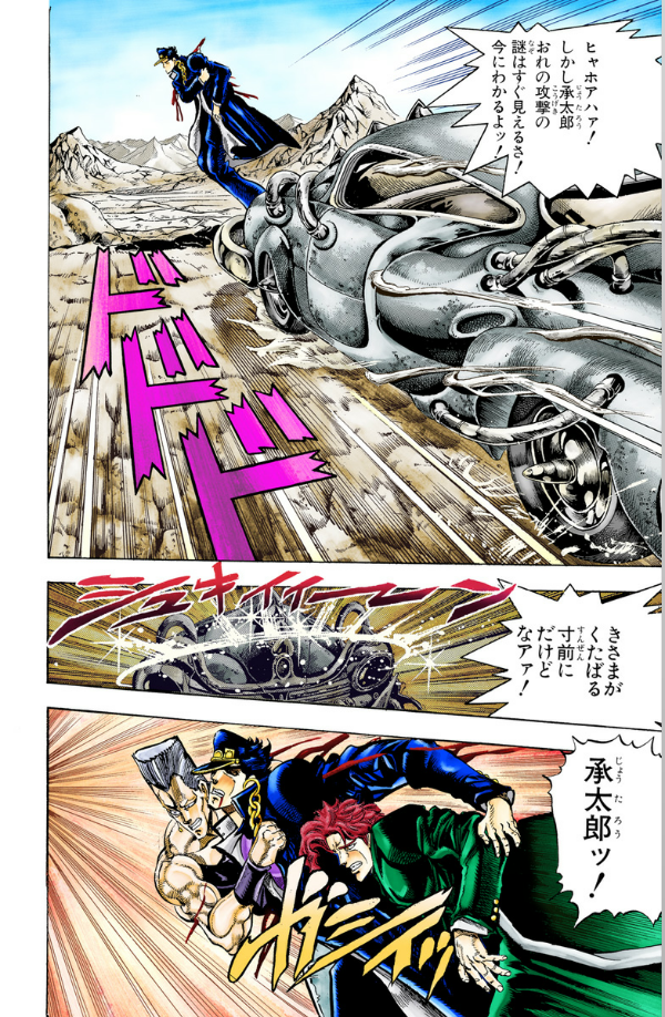 ジョジョの奇妙な冒険 17 - jojo's bizarre adventure - jojo no kimyouna bouken - Ảnh 5
