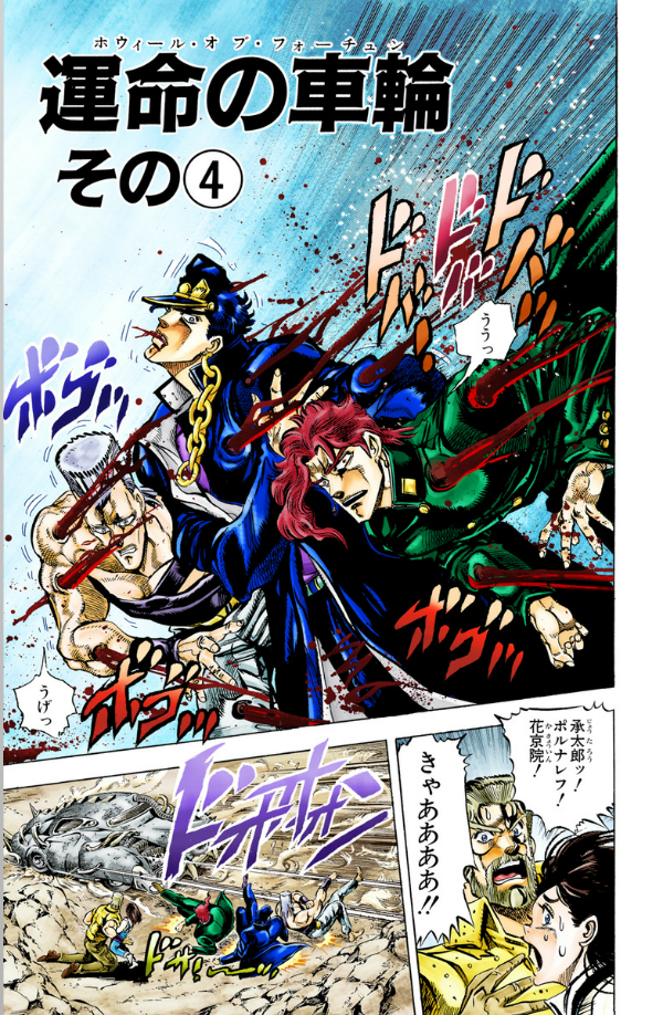 ジョジョの奇妙な冒険 17 - jojo's bizarre adventure - jojo no kimyouna bouken - Ảnh 6