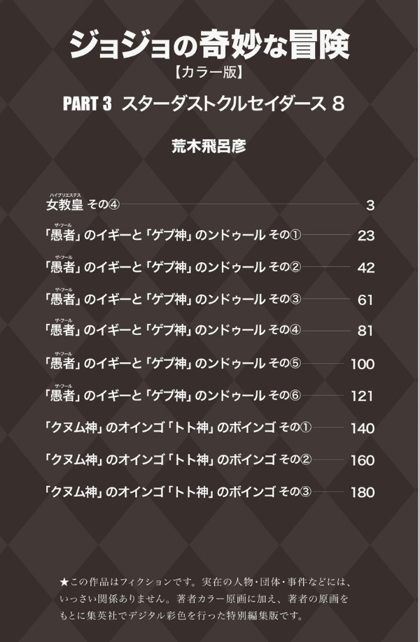 ジョジョの奇妙な冒険 20 - jojo's bizarre adventure - Ảnh 3