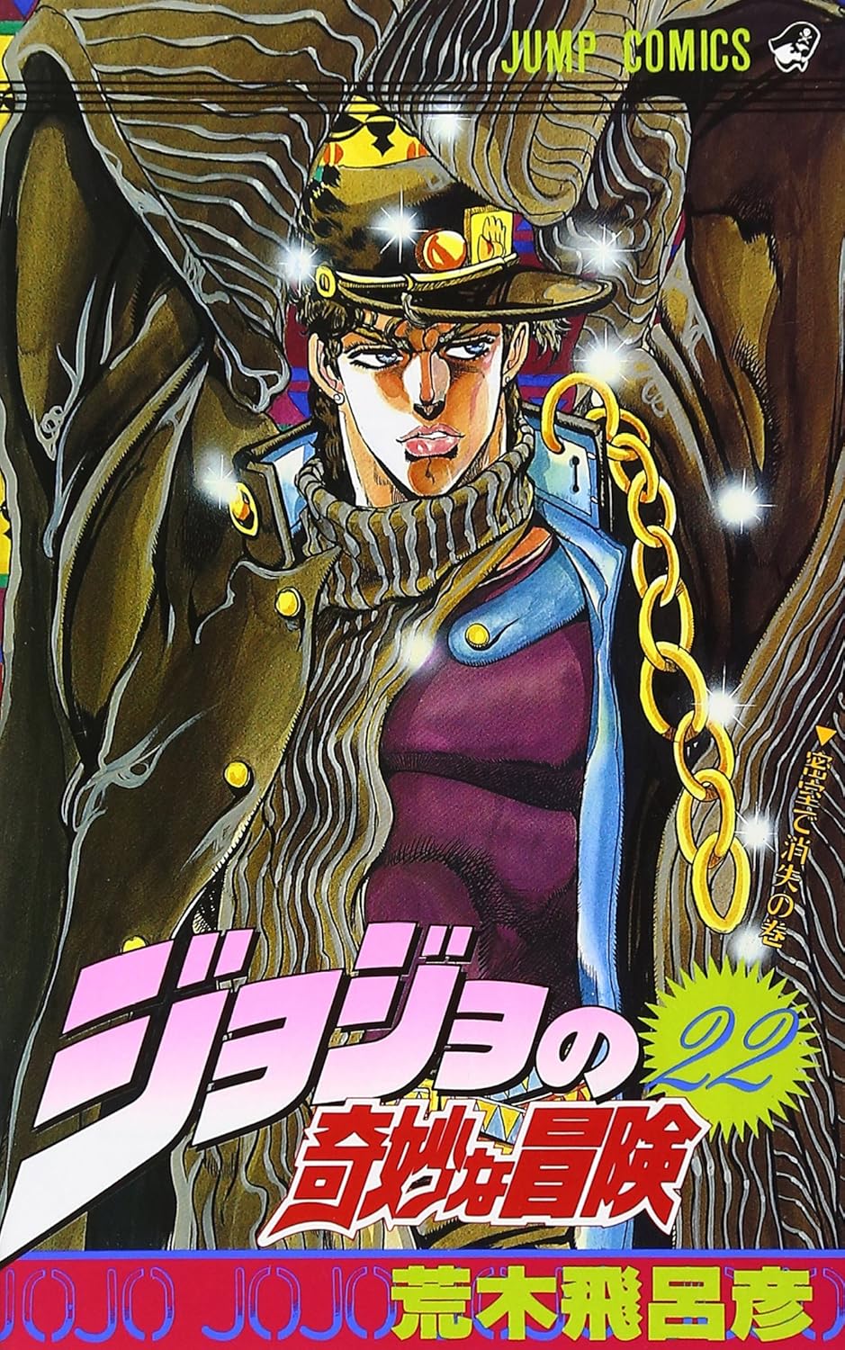 ジョジョの奇妙な冒険 22 - jojo's bizarre adventure - Ảnh 2