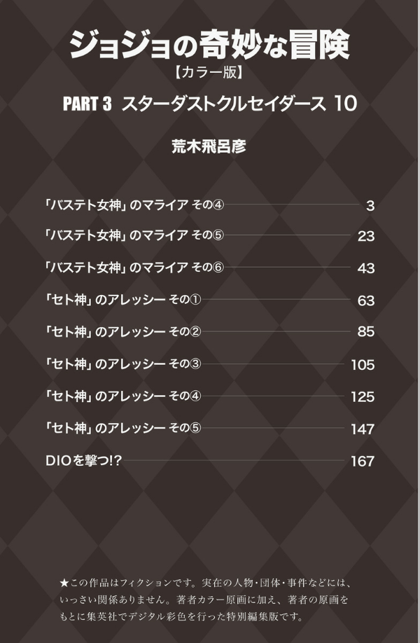 ジョジョの奇妙な冒険 22 - jojo's bizarre adventure - Ảnh 3