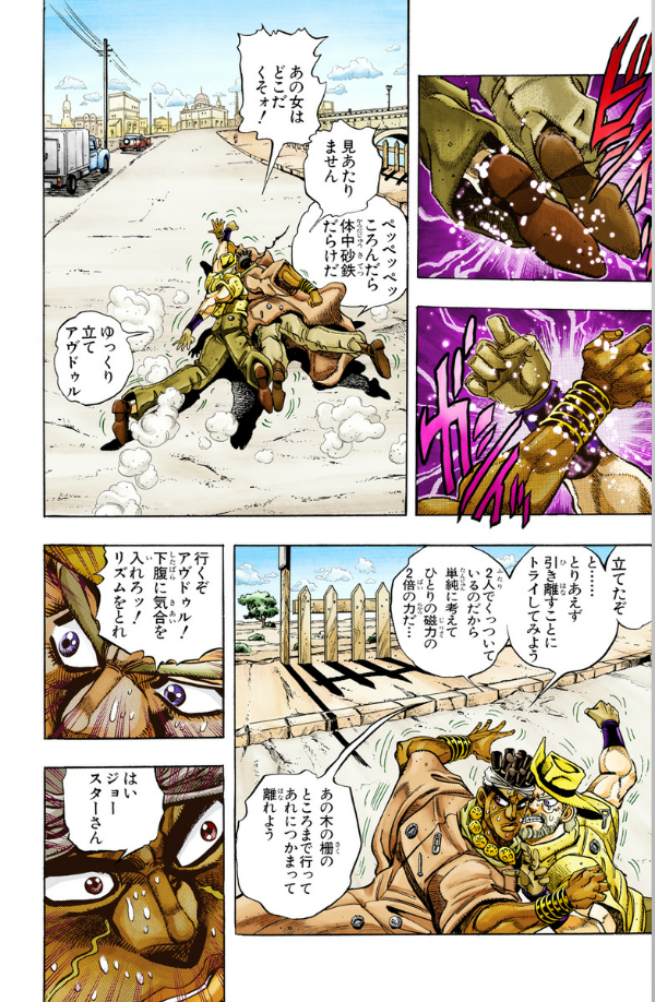 ジョジョの奇妙な冒険 22 - jojo's bizarre adventure - Ảnh 5