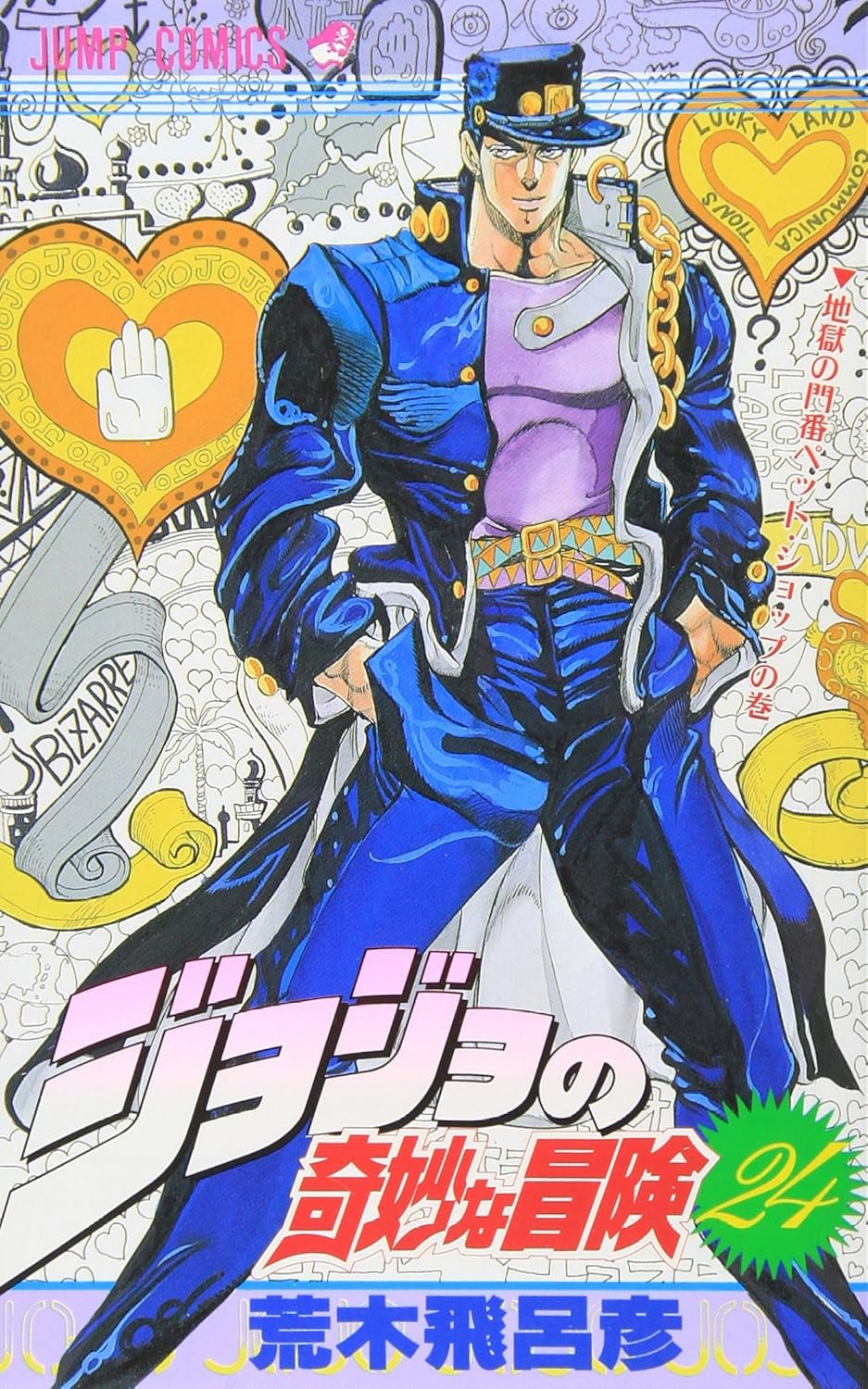ジョジョの奇妙な冒険 24 - jojo's bizarre adventure - jojo no kimyouna bouken - Ảnh 2