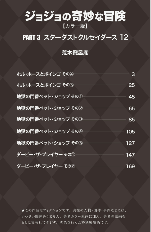 ジョジョの奇妙な冒険 24 - jojo's bizarre adventure - jojo no kimyouna bouken - Ảnh 3