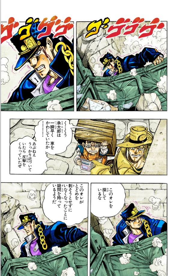 ジョジョの奇妙な冒険 24 - jojo's bizarre adventure - jojo no kimyouna bouken - Ảnh 6