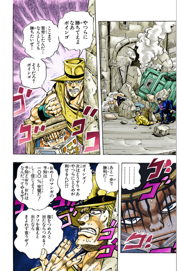 ジョジョの奇妙な冒険 24 - jojo's bizarre adventure - jojo no kimyouna bouken - Ảnh 7