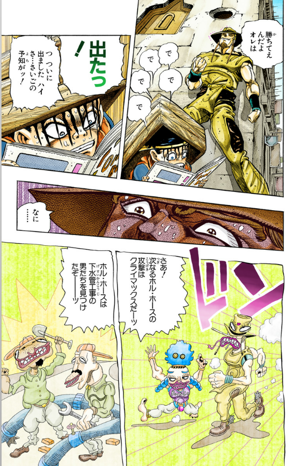 ジョジョの奇妙な冒険 24 - jojo's bizarre adventure - jojo no kimyouna bouken - Ảnh 8