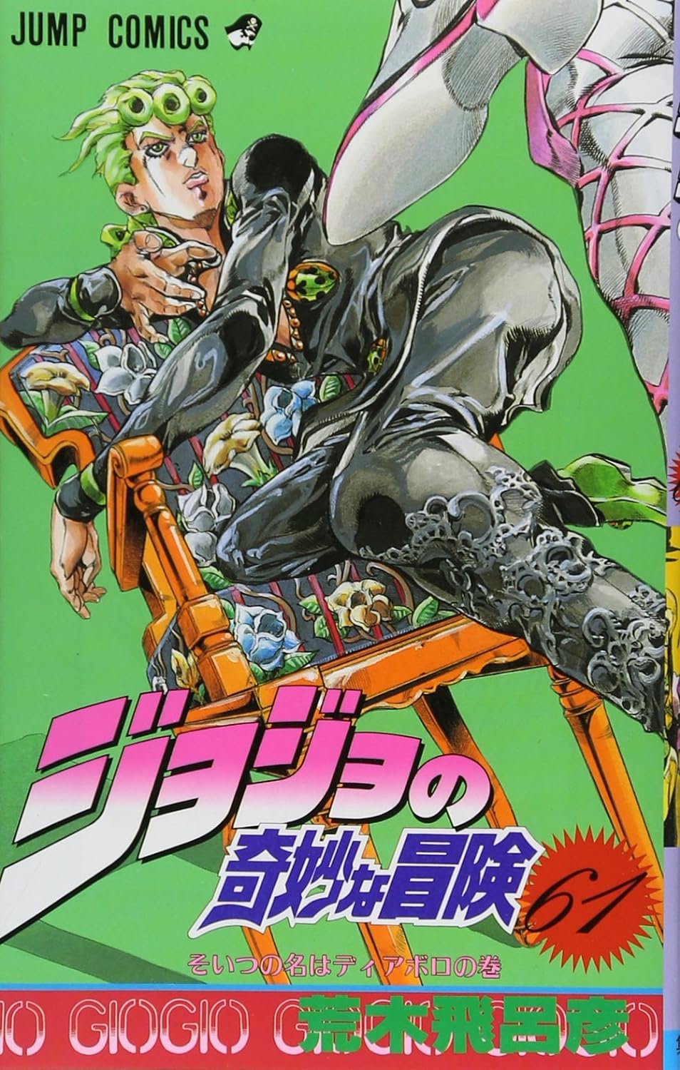 ジョジョの奇妙な冒険 61 - jojo no kimyouna bouken - jojo's bizarre adventure - Ảnh 2