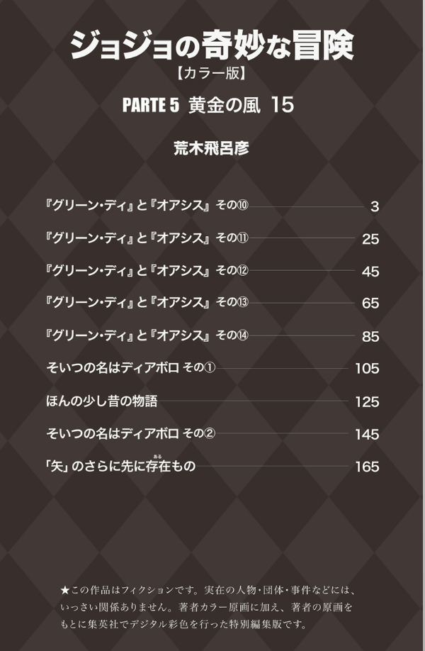 ジョジョの奇妙な冒険 61 - jojo no kimyouna bouken - jojo's bizarre adventure - Ảnh 3