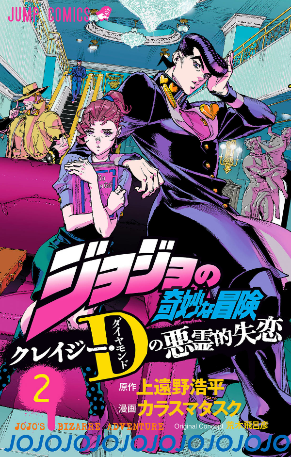 ジョジョの奇妙な冒険 クレイジー・dの悪霊的失恋 2 - jojo's bizarre adventure: crazy diamond's demonic heartbreak 2 - Ảnh 2
