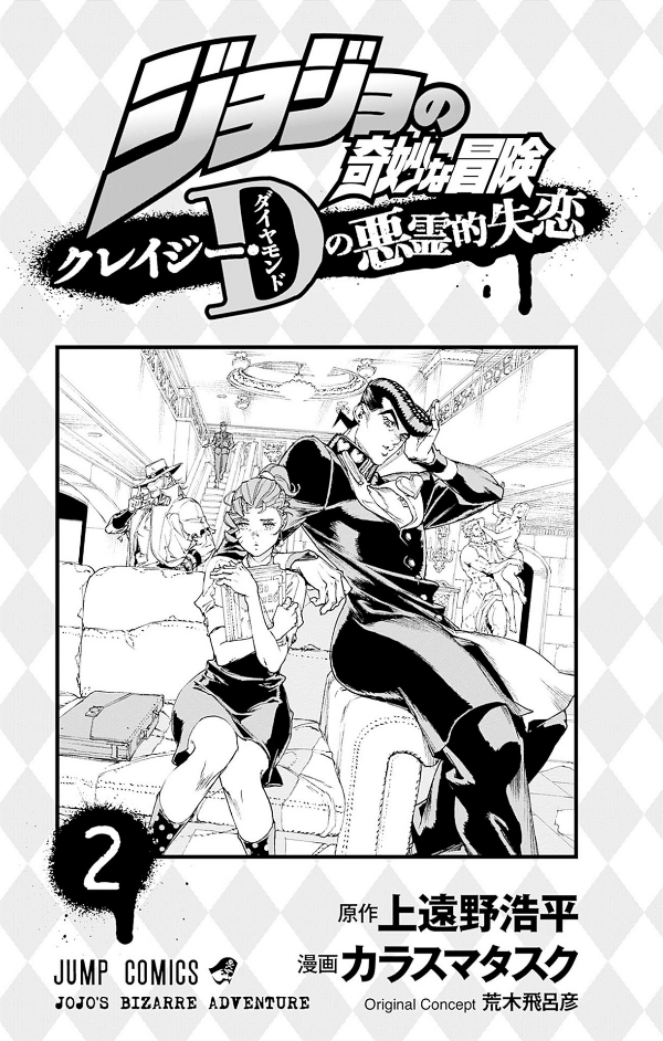 ジョジョの奇妙な冒険 クレイジー・dの悪霊的失恋 2 - jojo's bizarre adventure: crazy diamond's demonic heartbreak 2 - Ảnh 3